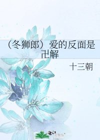 (冬獅郎)愛的反面是卍解