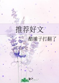《推薦好文》