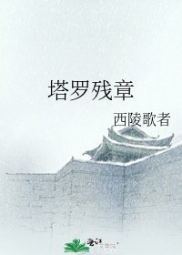 塔羅殘章