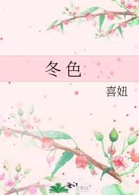 《冬 色》