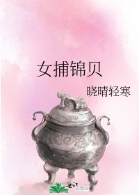《女捕錦貝》