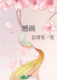 《憾畫》