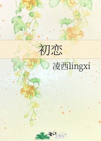 《初戀》