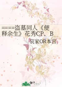 便释余生