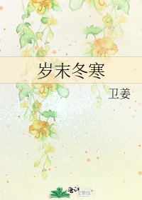 《岁末冬寒》