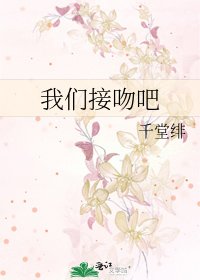 我们接吻吧
