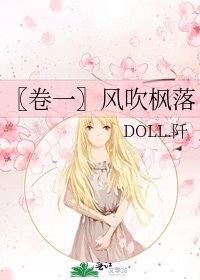《〖卷一〗風吹楓落》