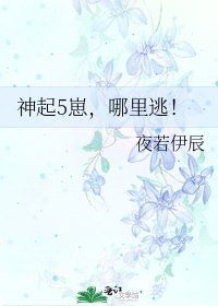 神起5崽,哪里逃!