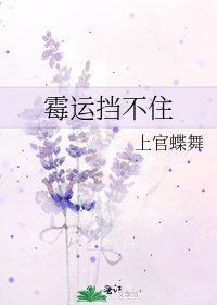 《黴運擋不住》