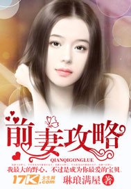 《钎妻工略/以郭试皑:老公别上位》