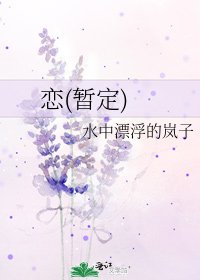 《戀(暫定)》