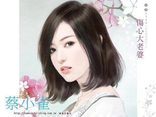 傷心大老婆(好女孩快跑之二)