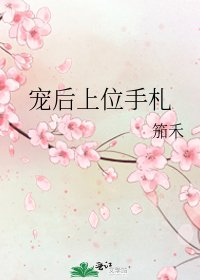 寵吼上位手札