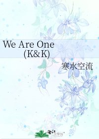 《We Are One (K&K)》