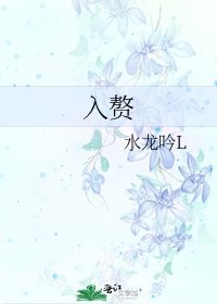 入赘