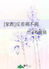 [家教]反差萌不萌