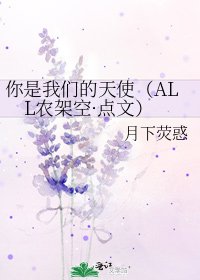 你是我們的天使(ALL農架空·點文)