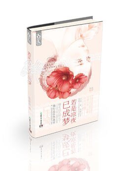若是涼夜已成夢