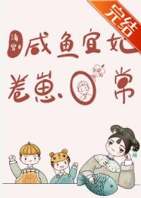 《(清穿同人)清穿鹹魚宜妃的卷崽日常》