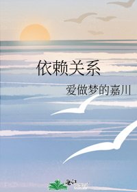依赖关系