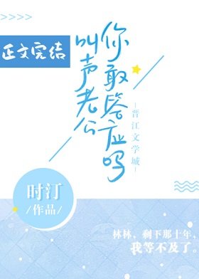 《青梅煮酒/叫聲老公你敢答應嗎》