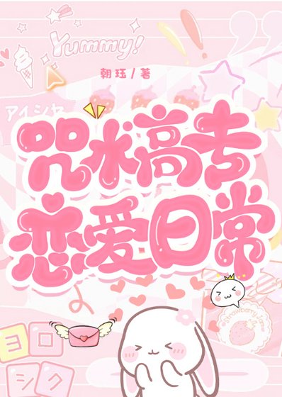 (综漫同人)咒术高专恋爱指南