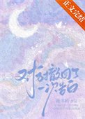 《對方撤回了一次告白》