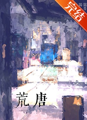 《撬墙角》