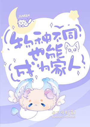 (綜漫同人)物種不同也能成為朋友