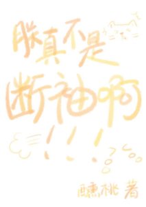 《朕真不是斷袖啊!》