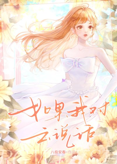 《如果我對雲說話》