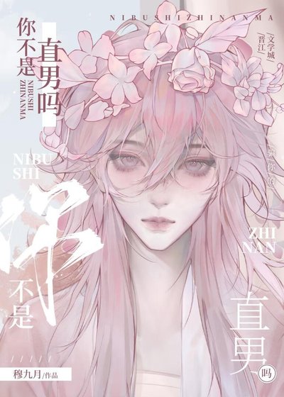 《你不是直男嗎?》