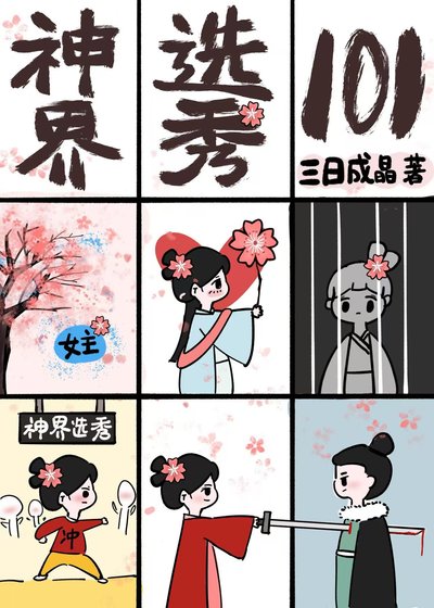 《上岸第一劍,先捅意中人》
