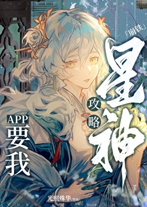 (綜漫同人)玩家攻略星神怎麼了