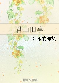 《(BL/剑三同人)君山旧事》