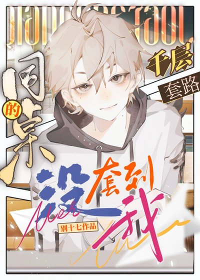 同桌,你月季餓了