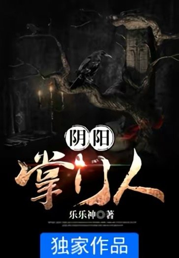 《陰陽掌門人》