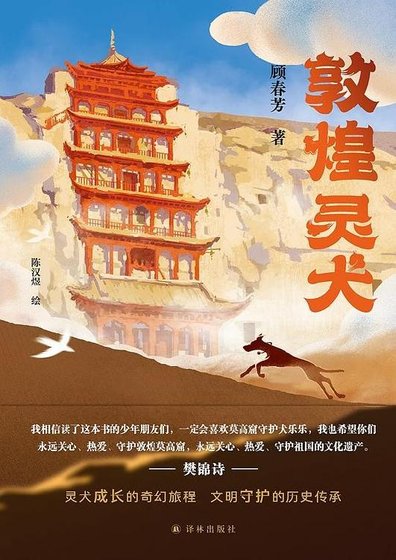敦煌灵犬(出版书)