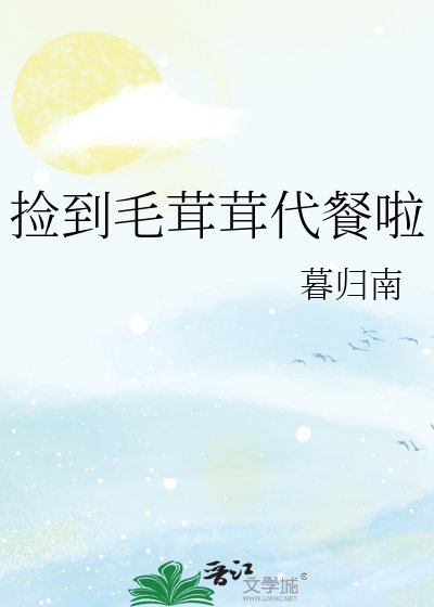 (綜漫同人)撿到毛茸茸代餐啦