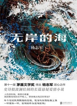 无岸的海（出书版）
