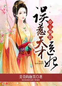 《冷王纏情:誤惹天才醫妃》