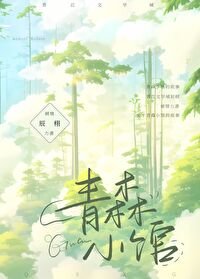 《青森小館》
