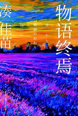 物語終焉（出書版）