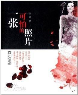 一張可怕的照片(出書版)