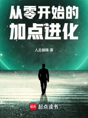 《從零開始的加點烃化》