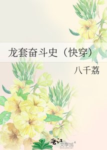 《龍套奮鬥史(快穿)》
