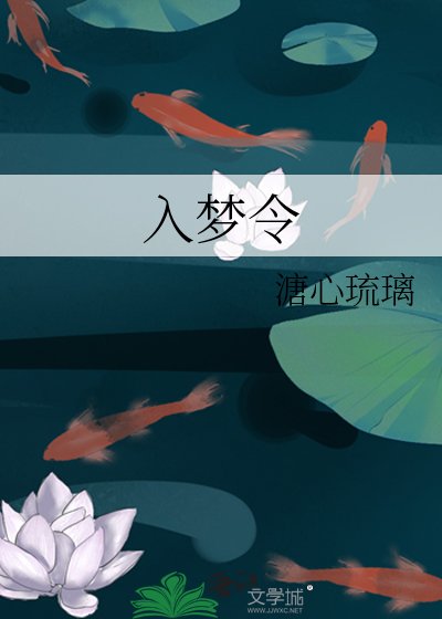 入夢令