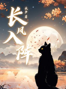 厂风入阵