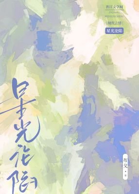 《星光沦陷》