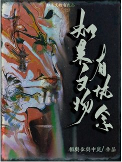 《如果文物有执念》